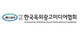 한국옥외광고미디어협회